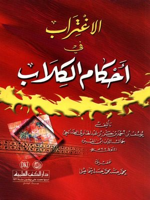 cover image of الإغتراب في أحكام الكلاب